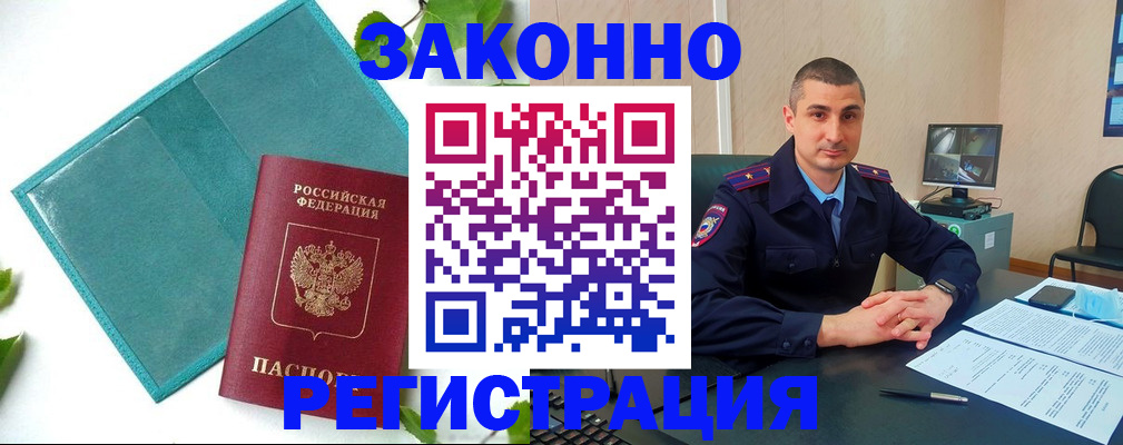 купить прописку в Волжском