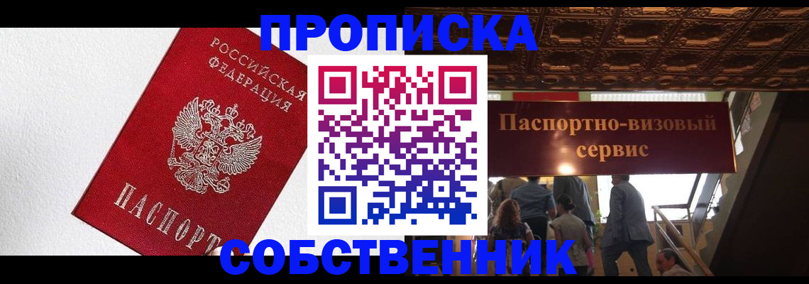 временная регистрация для школы в Волжском