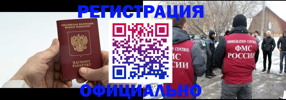 временная регистрация в квартире в Волжском